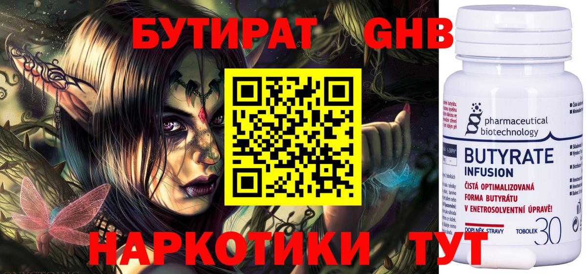 Бутират  БУТИРАТ 99%  Вход с VPN  Верхний Уфалей 