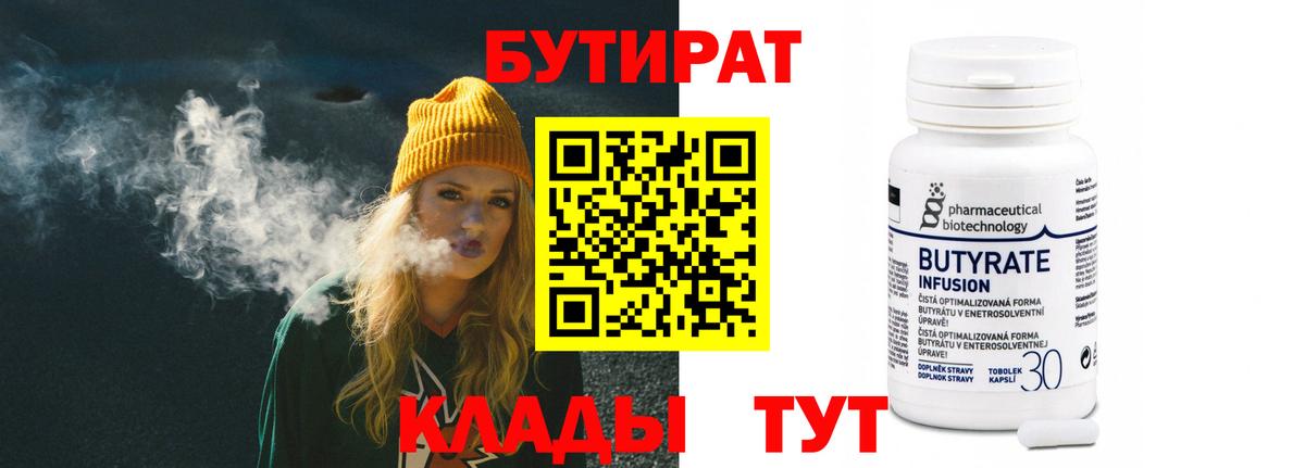 БУТИРАТ бутик Верхний Уфалей