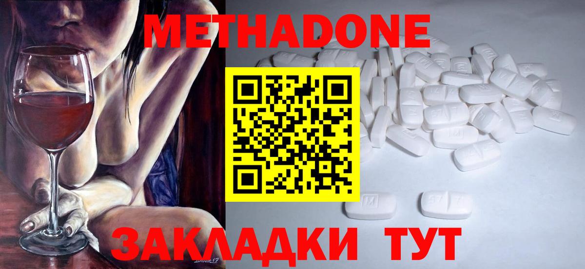 Верхний Уфалей  МЕТАДОН methadone  Вход с VPN  Метадон белоснежный 